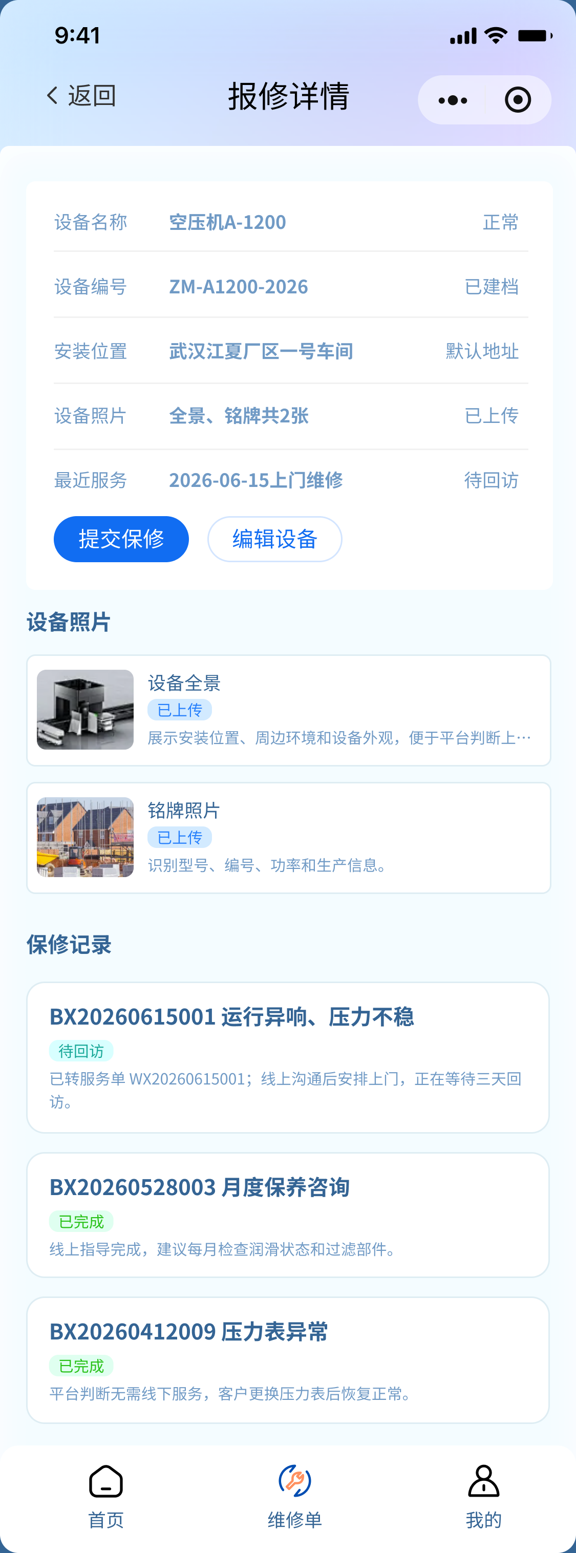 啄木机 APP 设备详情与报修记录页面